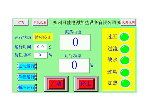 操作界面